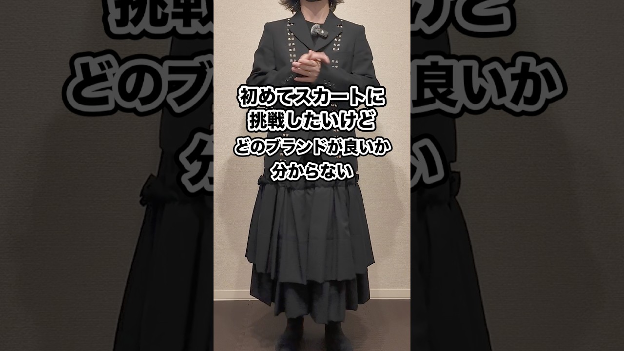 The Best Brand for Your First Skirt Is BLACK COMME des GARCONS