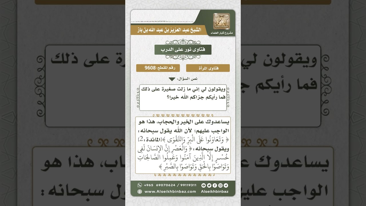 9608 -  حكم طاعة المرأة أهلها في عدم ارتداء الحجاب -  نور على الدرب