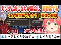 ガンダムおじさんが大集合　推理の正確さにビビるみこち　ガンダムクイズまとめ【さくらみこ/ホロライブ/切り抜き】