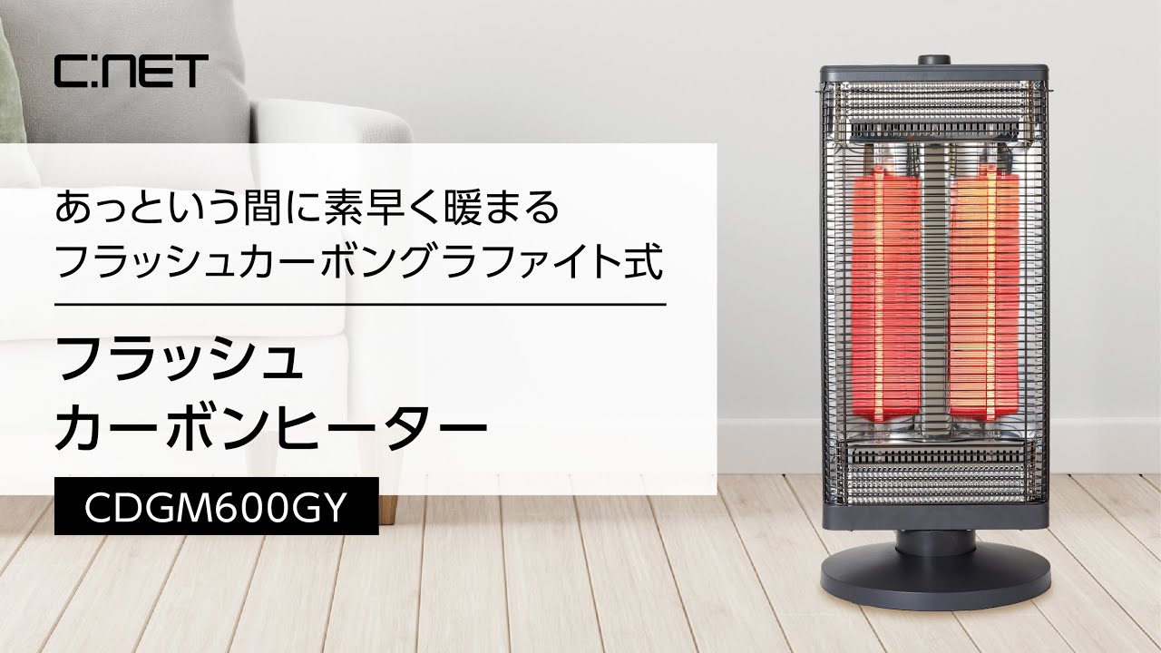 フラッシュカーボンヒーター CDGM600GY（瞬間0.2秒、グラファイト式