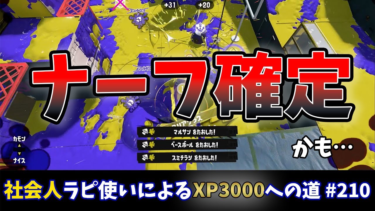 【スプラトゥーン3】2時間残業してからスプラする中毒者　ジェッパで上振れを見せてしまう…社会人ラピデコ使いによるXP3000への道