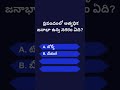 Interesting GK question and answer in telugu | General Knowledge | #27 | Grow Up Knowledge