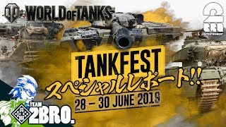 #1【特別動画】兄者,おついちの「TANKFEST 2019スペシャルリポート：前編」【2BRO.】