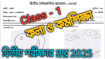 class 1 kola o karmo sikhsa 2nd unit test question 2025 || class 1 kola o karmo sikhsa prosno ||