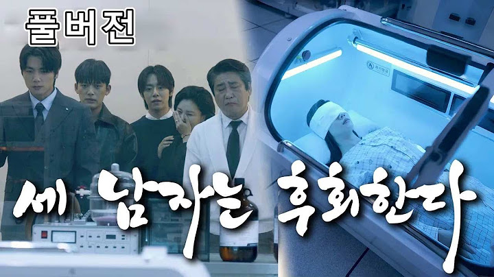 [완결 몰아보기] 가짜 따뜻함에 속아 30년 잠들었던 진짜 로즈의 귀환★3형제의 피눈물 후회【세 남자는 후회한다】#반전 #복수 #드라마