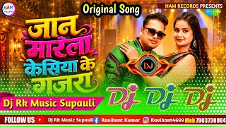 awdhesh premi ke bhojpuri gana | भोजपुरी गाना 2026 | Jan Marela Kesia Ke Kajra Dj Song 