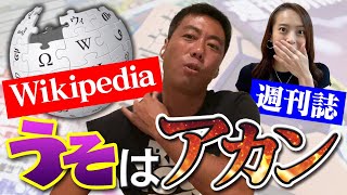 【ドラフト前に長嶋監督と密会!?】嘘はアカン！上原 初めてWikipediaを見る【最後に重要なおまけが！】【それはもはやおまけなのか!?】【プロ野球】【巨人】【MLB】【メジャーリーグ】