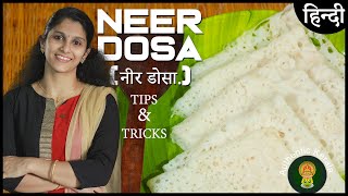 Perfect South Indian Neer Dosa recipe in Hindi | Authentic Kerala Secret Tips & Tricks screenshot 4