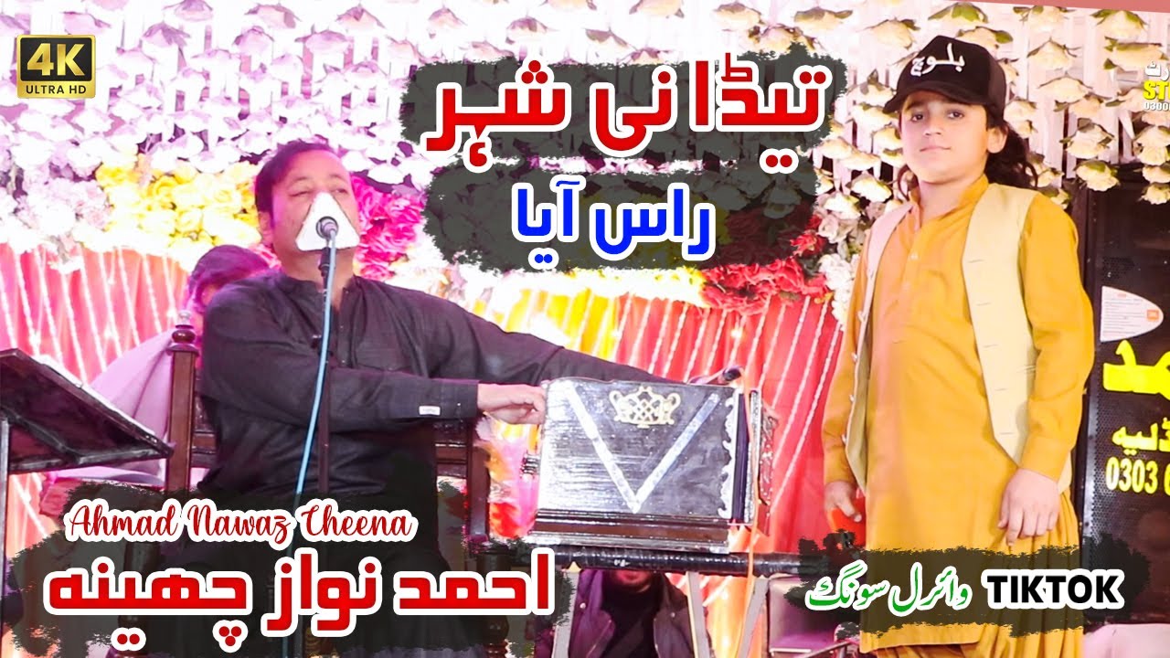 Teda Nai Shahar Ras Aya | Ahmad Nawaz Cheena | New Official Song | Ahmad Nawaz Cheena