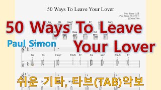 50 Ways To Leave Your Lover (Em Key / Easy TAB / Lyrics) - Paul Simon