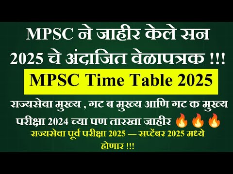 MPSC Time Table 2025 | MPSC Update Today | MPSC Exam Dates - prelims ...