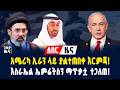 ገበያ ዜና! የሰዓቱ ሰበር መረጃዎች! - ግንቦት 18/2018 | Gebeya Sport | Dollar Exchange