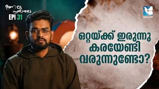ഒറ്റയ്ക്ക് ഇരുന്നു കരയേണ്ടി വരുന്നുണ്ടോ? UNARU PRABHATHAME EP 31 | CHRISTIAN SPIRITUAL | SHALOM TV