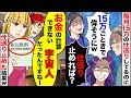 10年以上、毎月15万の仕送りをしてきたのに両親「15万円で偉そうにｗ世話になってない」姉「そんな小銭なんていらねえよｗ」→嫁「計算できないんだなｗ」衝撃の真実を伝えると…【スカッとする話】【アニメ】