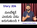 Story 206 | Manchollake Enduku Chedu Jarguthundhi ? | CREATE U Aptitude App |Vamsee Krishna Reddy
