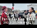 【パリコレ2023-2024秋冬3】Stella McCartney、Sacai、CHANEL、Miu Miu他. Paris Fashion Week 3