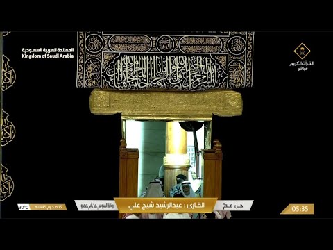 الشيخ ياسر الدوسري يشارك في غسل الكعبة المشرفة بعد صلاة الفجر 15 محرم 1445هـ