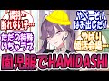 【閲覧注意】「担当アイドルが……」🎲に対する反応【学園アイドルマスター/学マス】