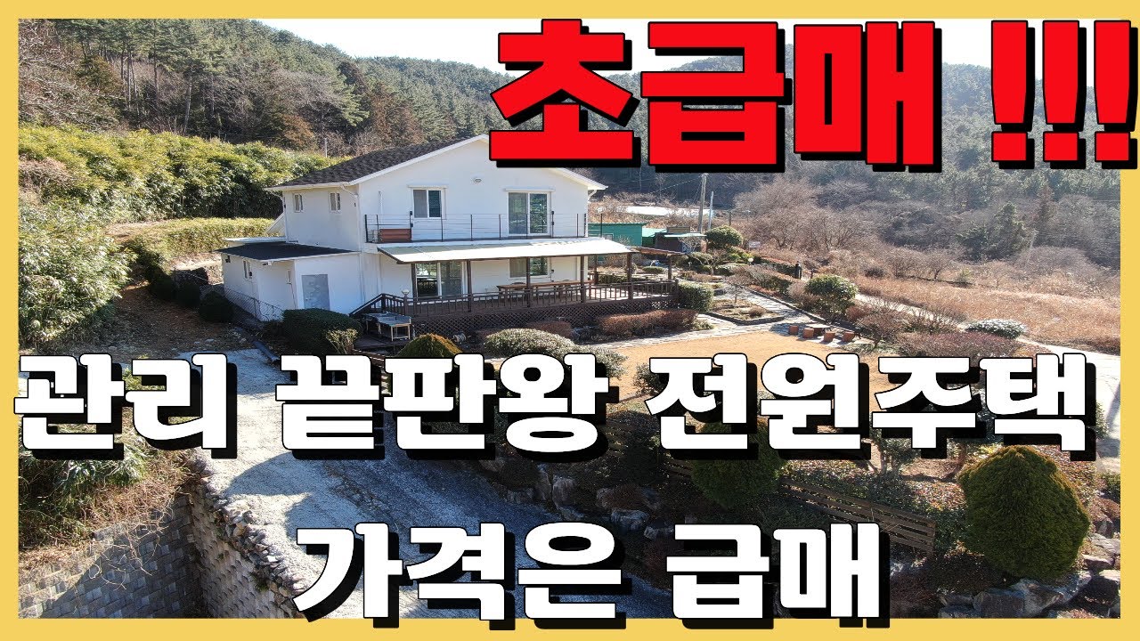 전원 주택 급매 ...거제도 전원 주택  #거제도부동산 #전원주택 #거제도주택 #급매