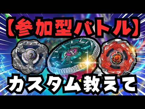 クロックミラージュ大会最強カスタム教えてくれ！ #beybladex