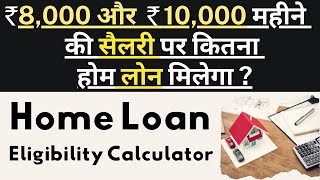 How much home loan can I get on 8,000 & 10,000 monthly salary?