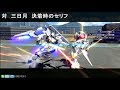 【EXVSMB_ON】ガンダムバエル、特殊セリフ
