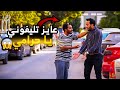 مقلب سرقه التليفونات اذكي حرامي في مصر Prank Show 