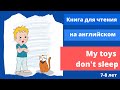 Книга для чтения на английском языке для детей 7-8 лет. My toys don't sleep.