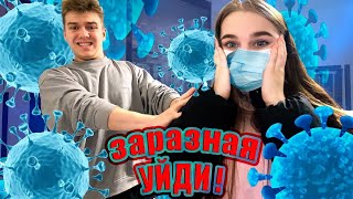 ПРАНК Заболела КОРОНОЙ😱 Prank заболела COVID-19.