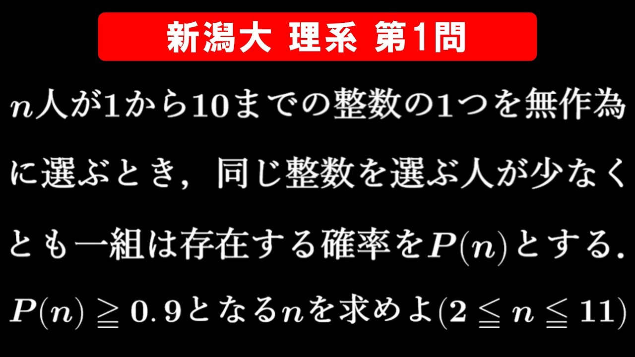 Difficulty] 2026 Niigata University Science Track Mathematics