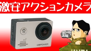 お求めやすいアクションカメラ 手軽にスポーツ撮影が楽しめます 高価なスマホより安心 DBPOWER Wifi防水スポーツカメラ