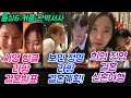 돌싱글즈6 시영 방글 라방 결혼 발표 보민 정명 라방 결혼계획 희영 진영 결혼 신혼여행