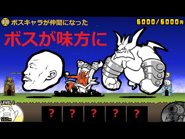 にゃんこ大戦争 ぶんぶん先生が味方になった 日本編ボス集合 西表島 攻略 Youtube