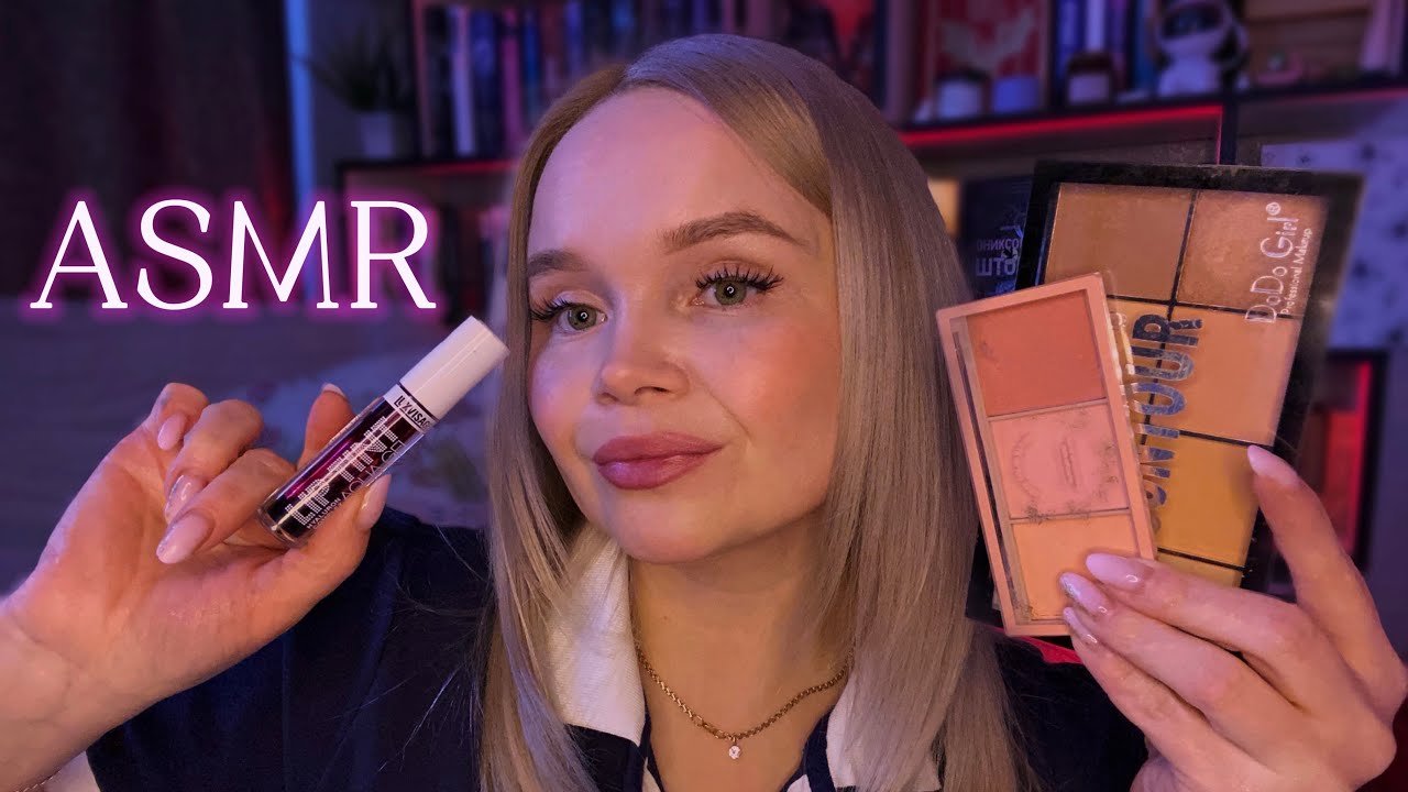 АСМР💐МАКИЯЖ НА 8 МАРТА💄💋