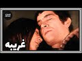 فیلم ایرانی کامل و بدون سانسور غریبه
