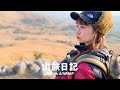 日本三大カルスト・福岡県「平尾台」をのんびり歩く登山動画【山旅日記Vol.21】
