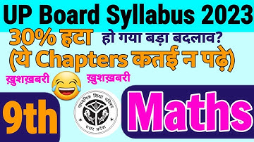 9th Math 30% Syllabus reduced 30% off syllabus 2023 up board exam syllabus 2022-23 70% syllabus