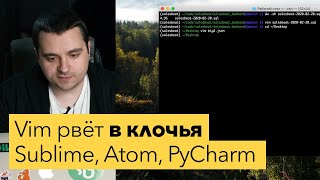 Наглядно о том, как Vim рвёт в щепки Sublime, Atom, PyCharm