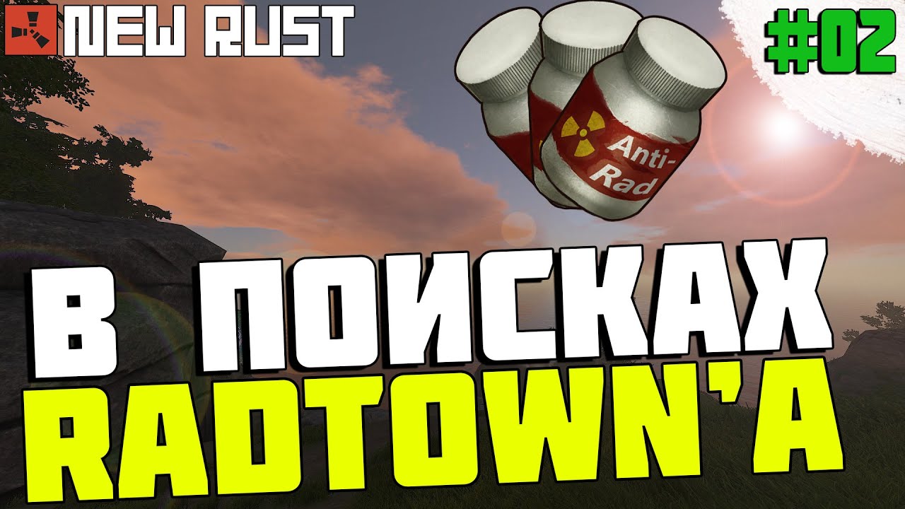 NEW RUST - В поисках RadTown'a - Episode 02 [IRust] - YouTube