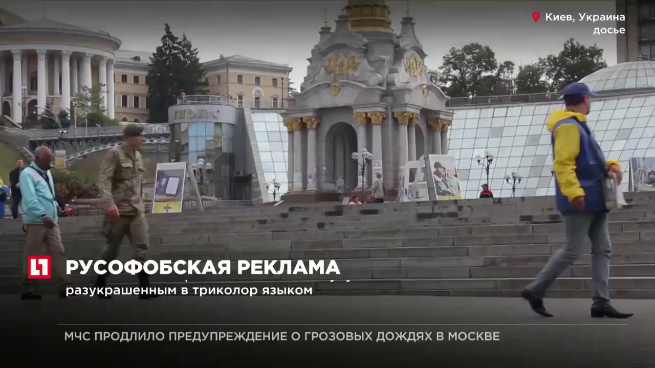 Русский язык киев