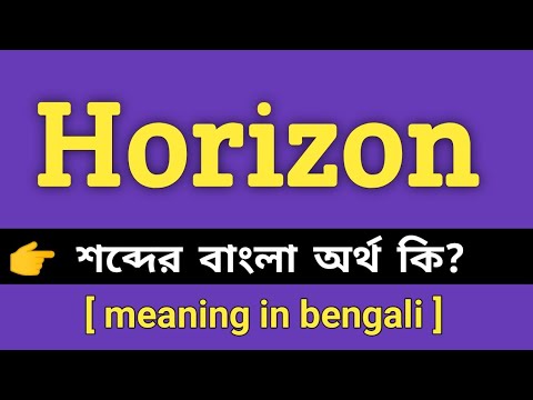 Horizon Meaning in Bengali || Horizon শব্দের বাংলা অর্থ কি || Bengali