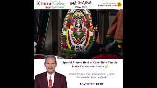 Special Prayers Held at Cave Shiva Temple Inside Forest Near Hosur 🌿  #hosurnews #hosur