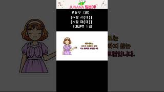 025 #おり（折） ~할 시에 ~할 때에=＃JLPT １급=#일본어문법 #초급 #고급 #junana 일본어1 #매일일본어