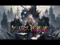 【オリジナルMV】アリス彷徨者