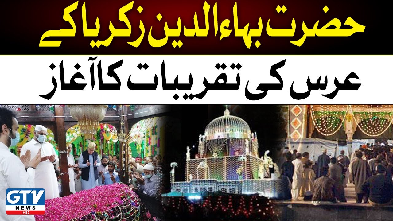 Hazrat Bahauddin Zakariya R.A  Urs | History of Hazrat Bahauddin Zakariya Multani R.A | GTV News