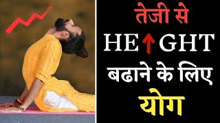 Yoga to increase height / Best Yoga Poses to Increase Height / How to Increase Height screenshot 1