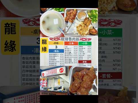 #老圓環美食#圓環#雞卷#寧夏夜市 #龍緣滷肉飯
