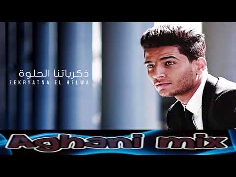 أغنية ذكرياتنا الحلوة محمد عساف