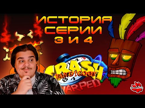 ▷ История серии - Crash Bandicoot 3 warped и Crash Team Racing Выпуск №3 и 4 | РЕАКЦИЯ