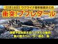 2月18日【ウクライナ映像】衝突！ブフレダール、弾薬不足を訴えるワグネルの傭兵、ウクライナの無人機オペレーター語る、他